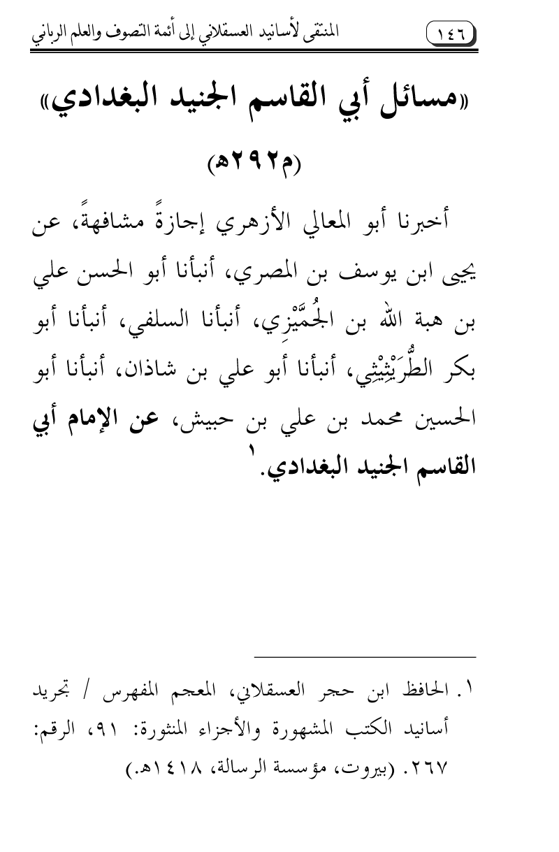 Al-Muntaqa li Asanid al-‘Asqalani ila A’imma al-Tasawwuf wa al-‘Ilm al-Rabbani