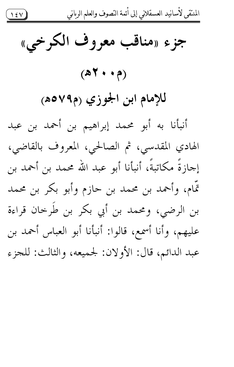 Al-Muntaqa li Asanid al-‘Asqalani ila A’imma al-Tasawwuf wa al-‘Ilm al-Rabbani