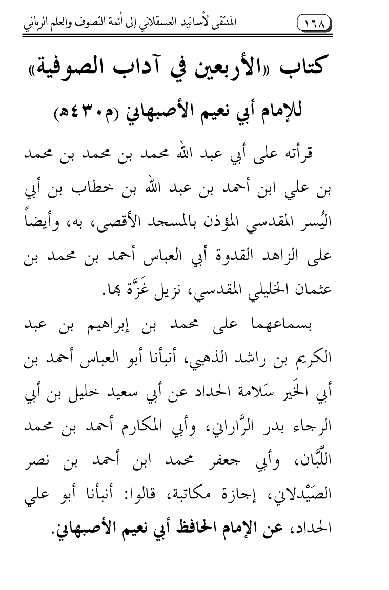 Al-Muntaqa li Asanid al-‘Asqalani ila A’imma al-Tasawwuf wa al-‘Ilm al-Rabbani