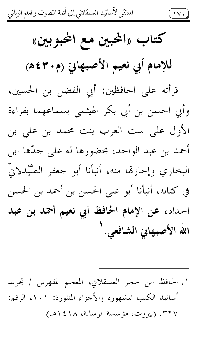 Al-Muntaqa li Asanid al-‘Asqalani ila A’imma al-Tasawwuf wa al-‘Ilm al-Rabbani