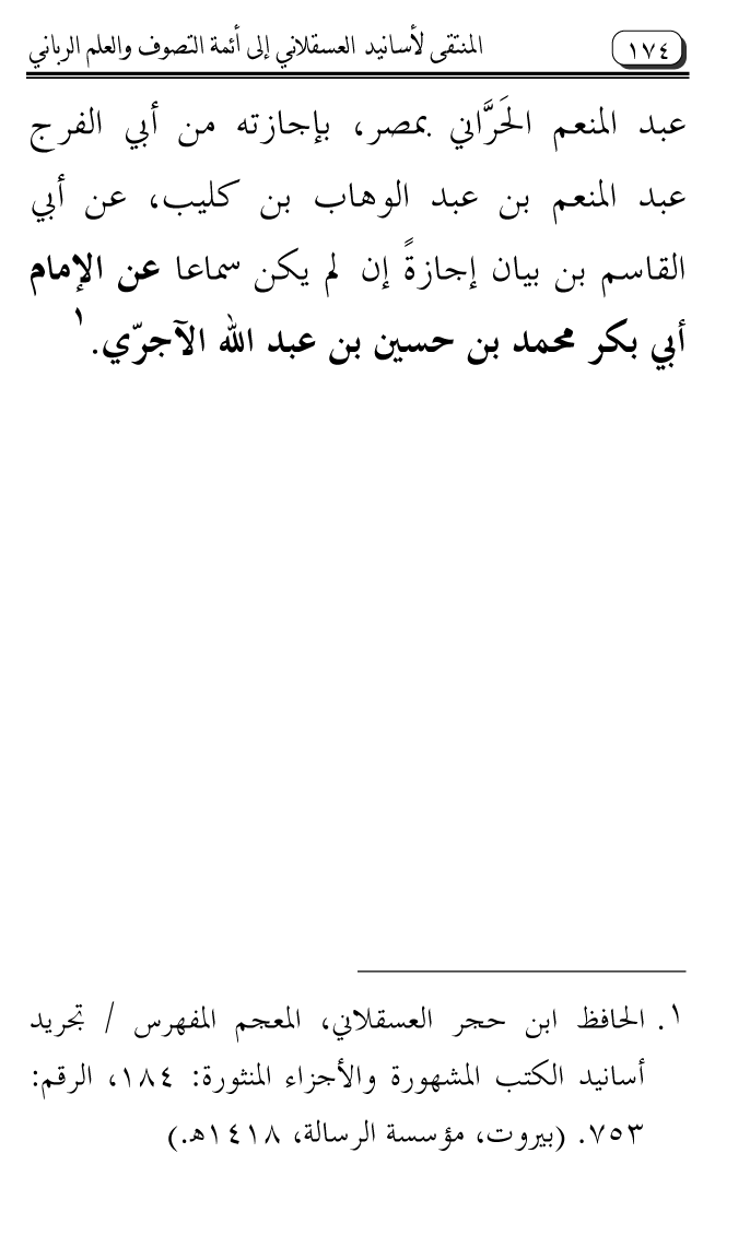 Al-Muntaqa li Asanid al-‘Asqalani ila A’imma al-Tasawwuf wa al-‘Ilm al-Rabbani