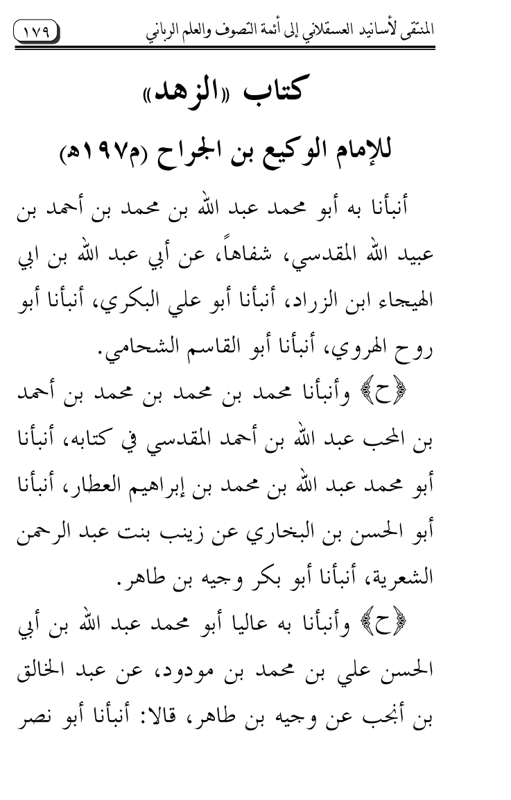 Al-Muntaqa li Asanid al-‘Asqalani ila A’imma al-Tasawwuf wa al-‘Ilm al-Rabbani