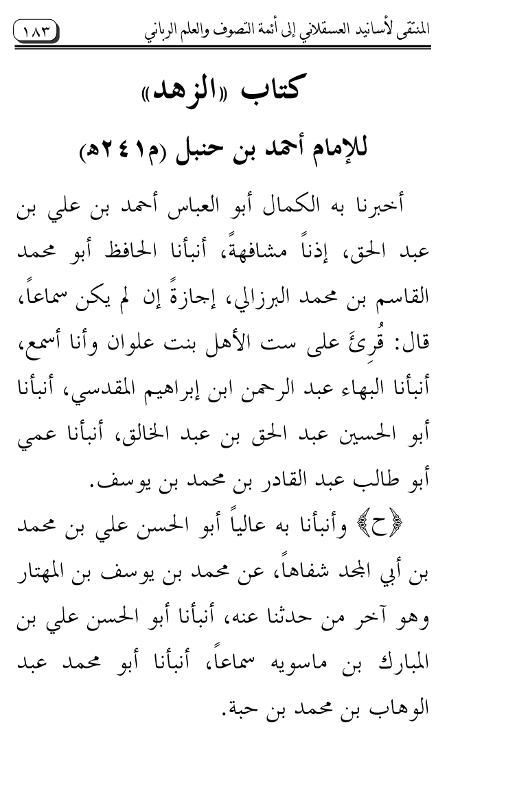 Al-Muntaqa li Asanid al-‘Asqalani ila A’imma al-Tasawwuf wa al-‘Ilm al-Rabbani