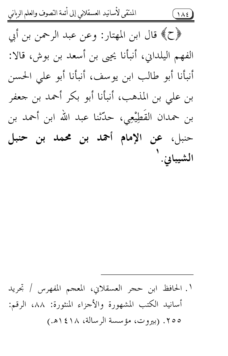 Al-Muntaqa li Asanid al-‘Asqalani ila A’imma al-Tasawwuf wa al-‘Ilm al-Rabbani