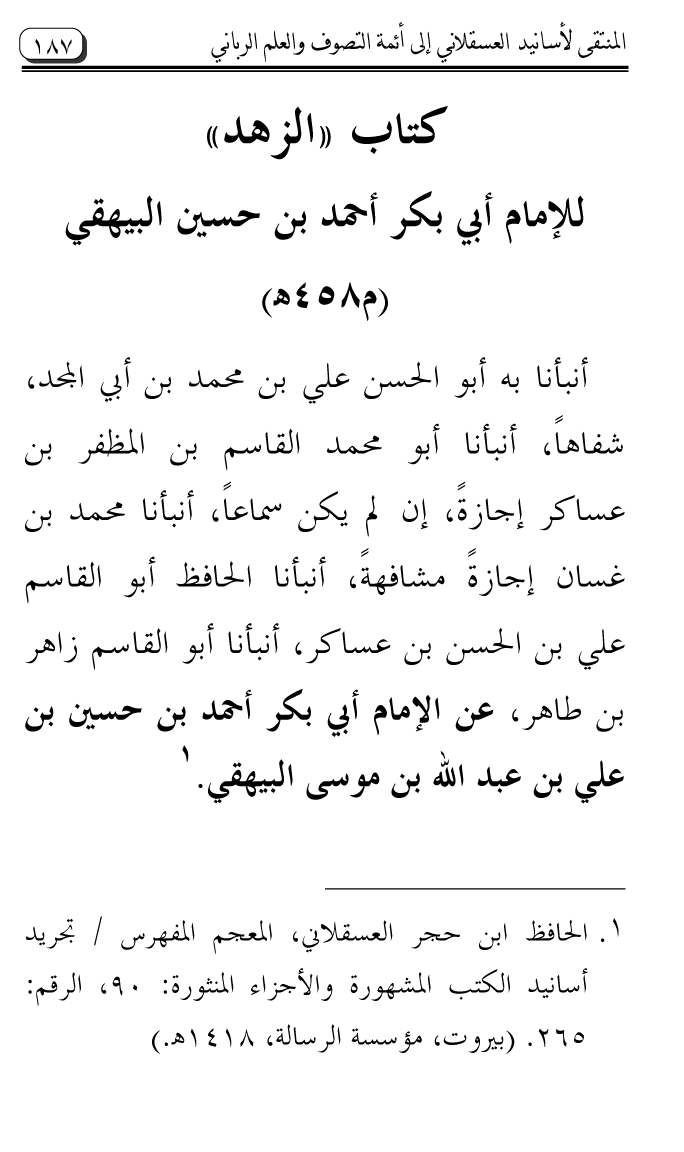 Al-Muntaqa li Asanid al-‘Asqalani ila A’imma al-Tasawwuf wa al-‘Ilm al-Rabbani