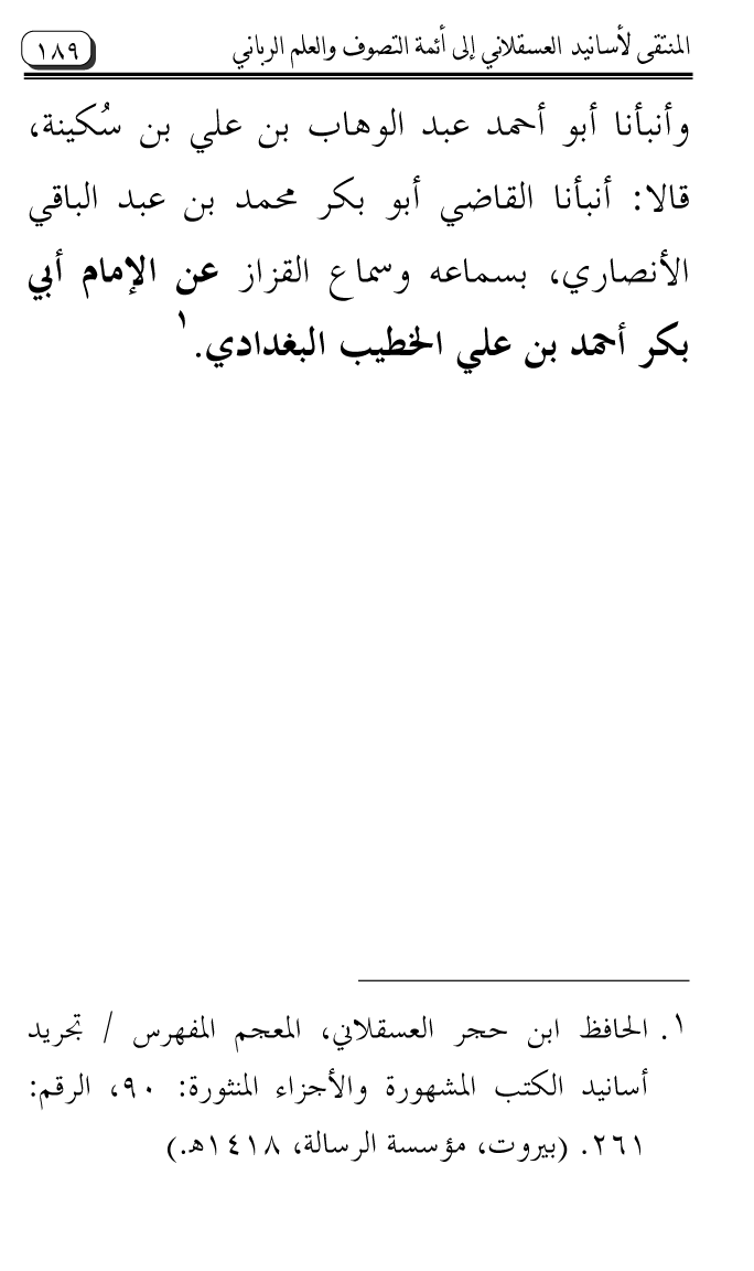 Al-Muntaqa li Asanid al-‘Asqalani ila A’imma al-Tasawwuf wa al-‘Ilm al-Rabbani