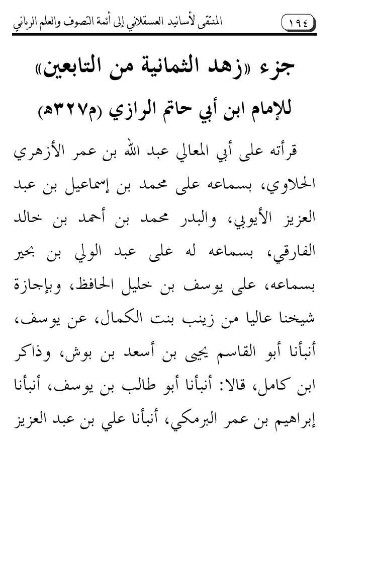 Al-Muntaqa li Asanid al-‘Asqalani ila A’imma al-Tasawwuf wa al-‘Ilm al-Rabbani