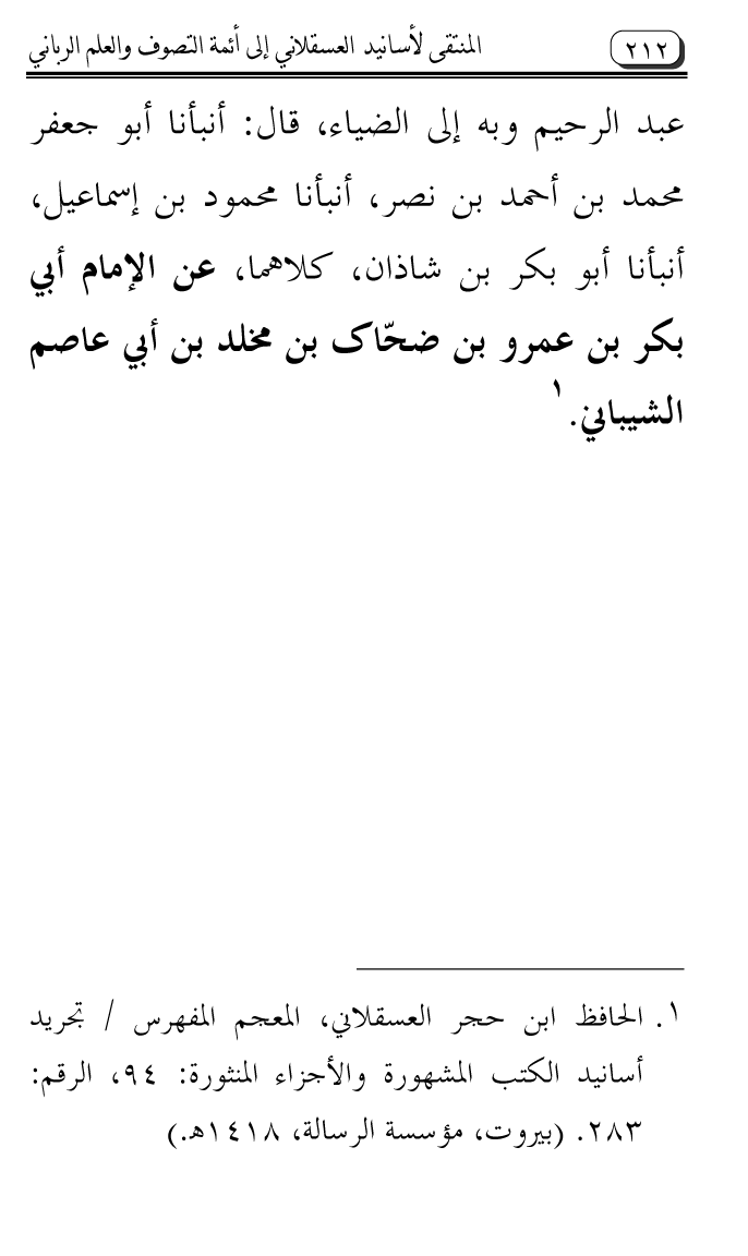 Al-Muntaqa li Asanid al-‘Asqalani ila A’imma al-Tasawwuf wa al-‘Ilm al-Rabbani