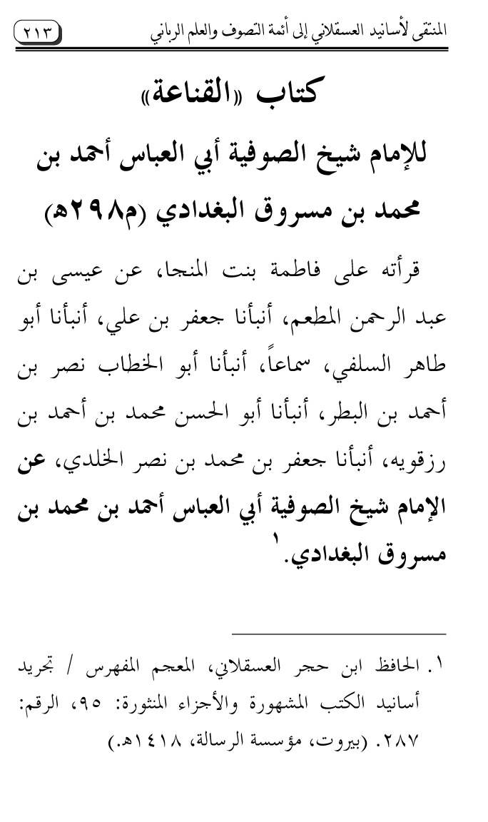 Al-Muntaqa li Asanid al-‘Asqalani ila A’imma al-Tasawwuf wa al-‘Ilm al-Rabbani