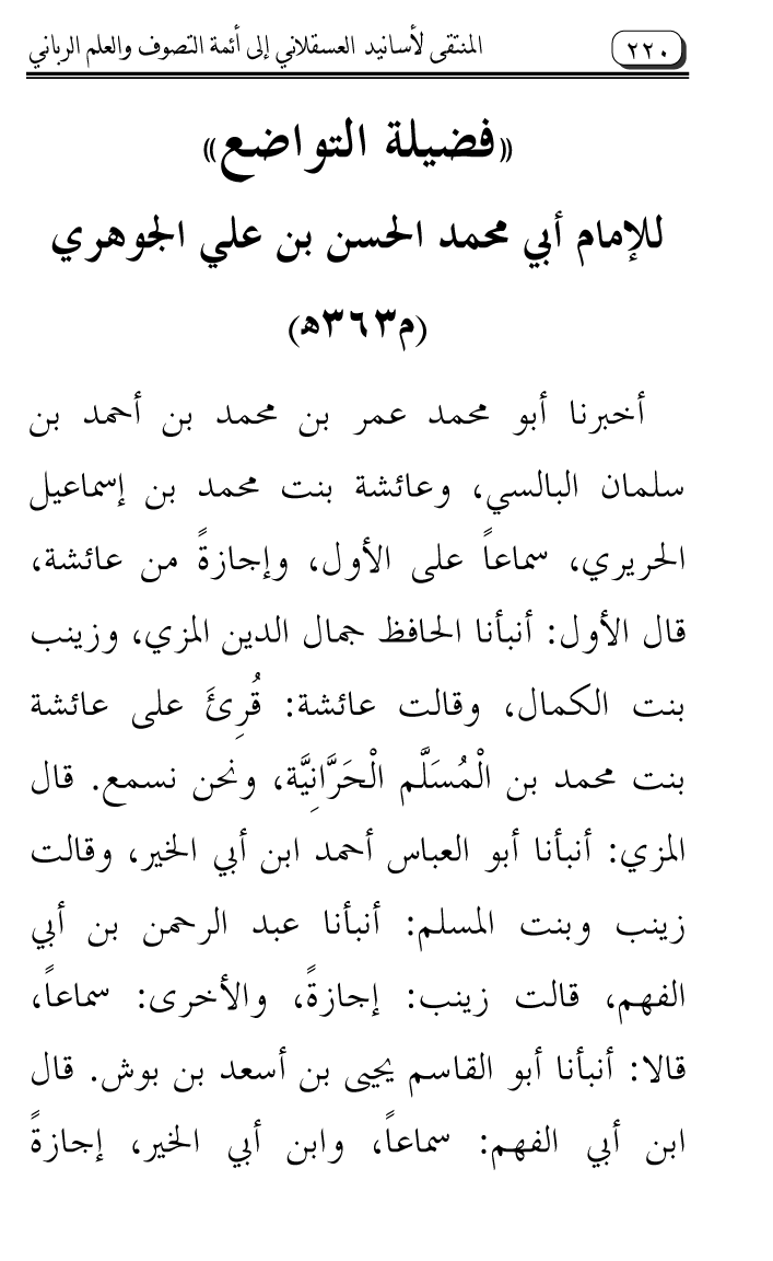 Selection from Imam al-‘Asqalani’s Chains of Authority linked to the Leading Spiritualists and Gnostics of Divine Knowledge