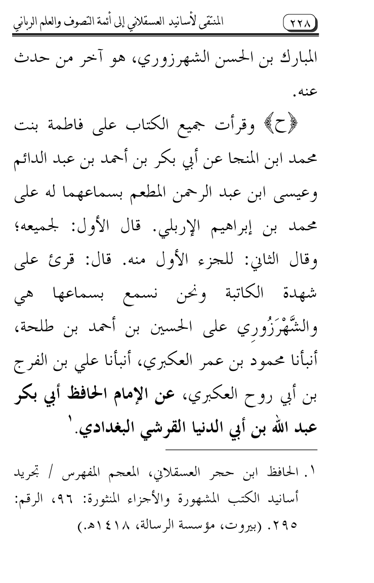 Al-Muntaqa li Asanid al-‘Asqalani ila A’imma al-Tasawwuf wa al-‘Ilm al-Rabbani