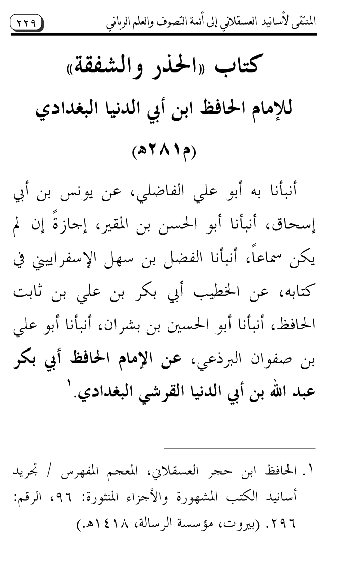 Al-Muntaqa li Asanid al-‘Asqalani ila A’imma al-Tasawwuf wa al-‘Ilm al-Rabbani