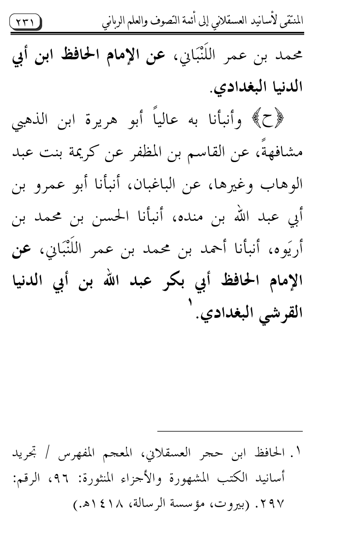 Al-Muntaqa li Asanid al-‘Asqalani ila A’imma al-Tasawwuf wa al-‘Ilm al-Rabbani