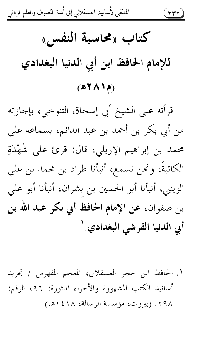 Al-Muntaqa li Asanid al-‘Asqalani ila A’imma al-Tasawwuf wa al-‘Ilm al-Rabbani