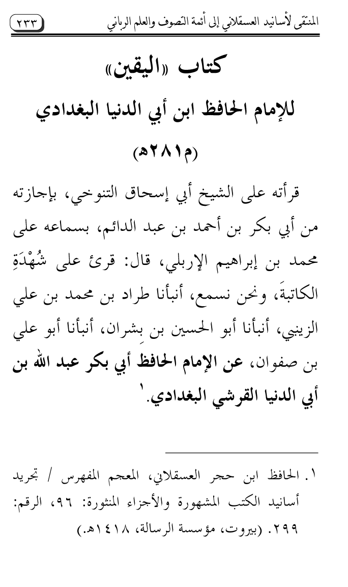 Al-Muntaqa li Asanid al-‘Asqalani ila A’imma al-Tasawwuf wa al-‘Ilm al-Rabbani