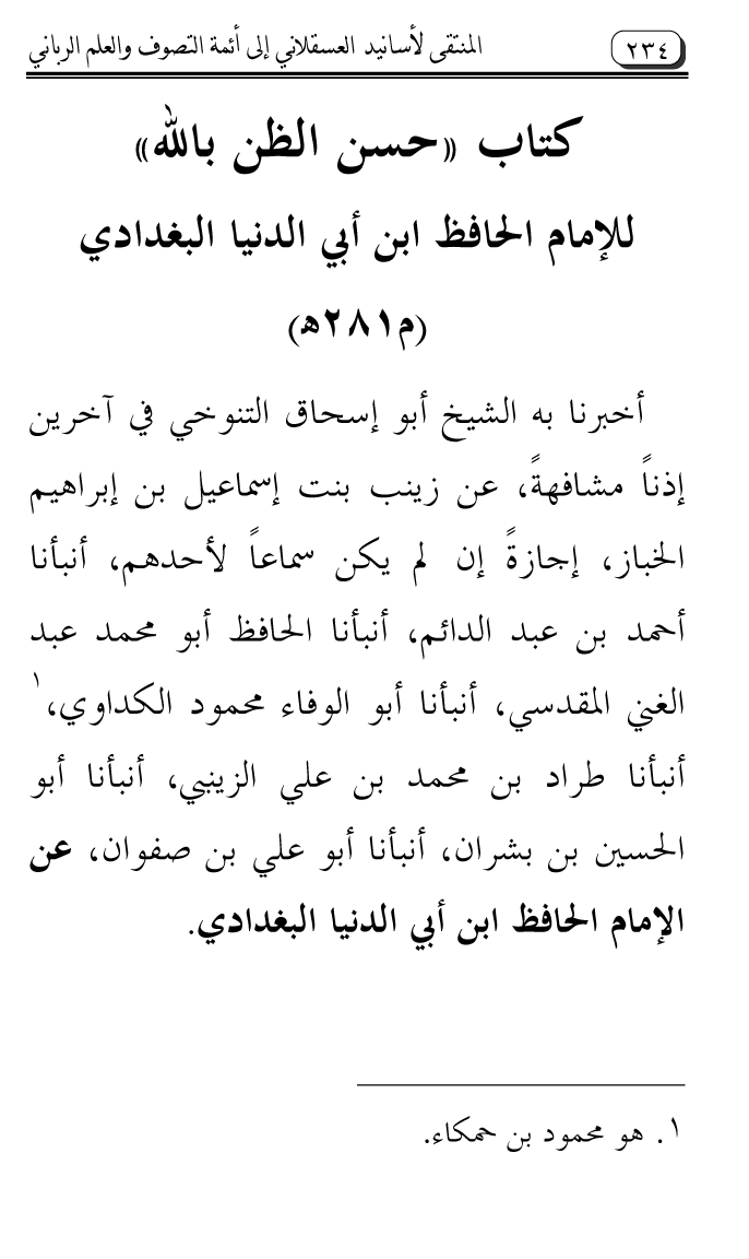 Al-Muntaqa li Asanid al-‘Asqalani ila A’imma al-Tasawwuf wa al-‘Ilm al-Rabbani