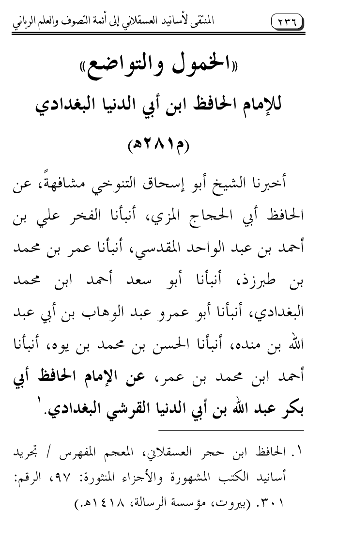 Al-Muntaqa li Asanid al-‘Asqalani ila A’imma al-Tasawwuf wa al-‘Ilm al-Rabbani