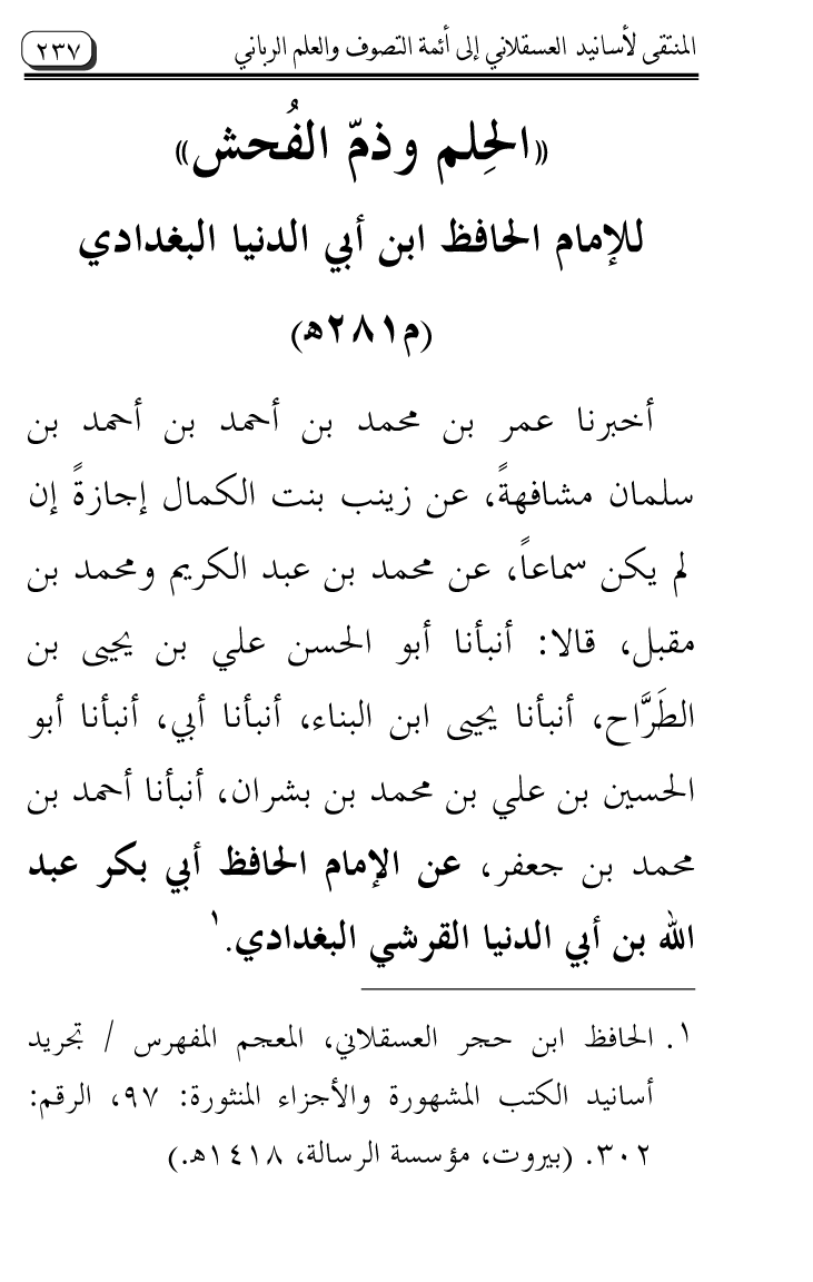 Al-Muntaqa li Asanid al-‘Asqalani ila A’imma al-Tasawwuf wa al-‘Ilm al-Rabbani