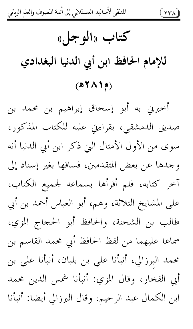 Al-Muntaqa li Asanid al-‘Asqalani ila A’imma al-Tasawwuf wa al-‘Ilm al-Rabbani