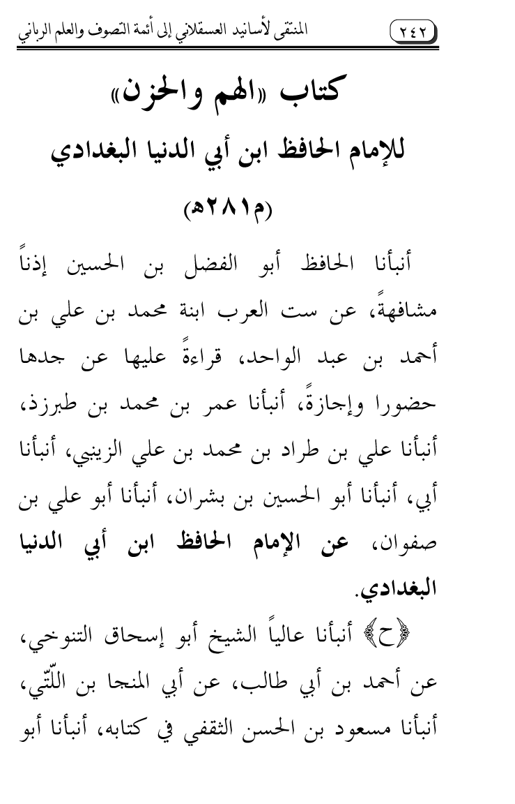 Al-Muntaqa li Asanid al-‘Asqalani ila A’imma al-Tasawwuf wa al-‘Ilm al-Rabbani