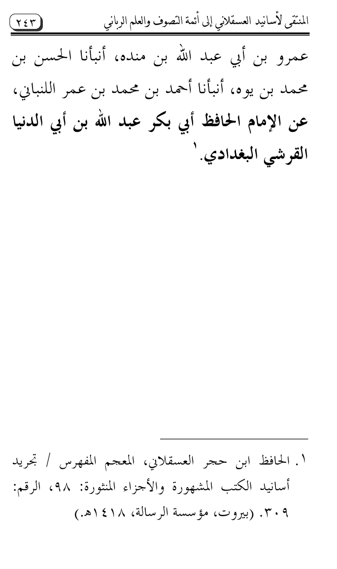 Al-Muntaqa li Asanid al-‘Asqalani ila A’imma al-Tasawwuf wa al-‘Ilm al-Rabbani