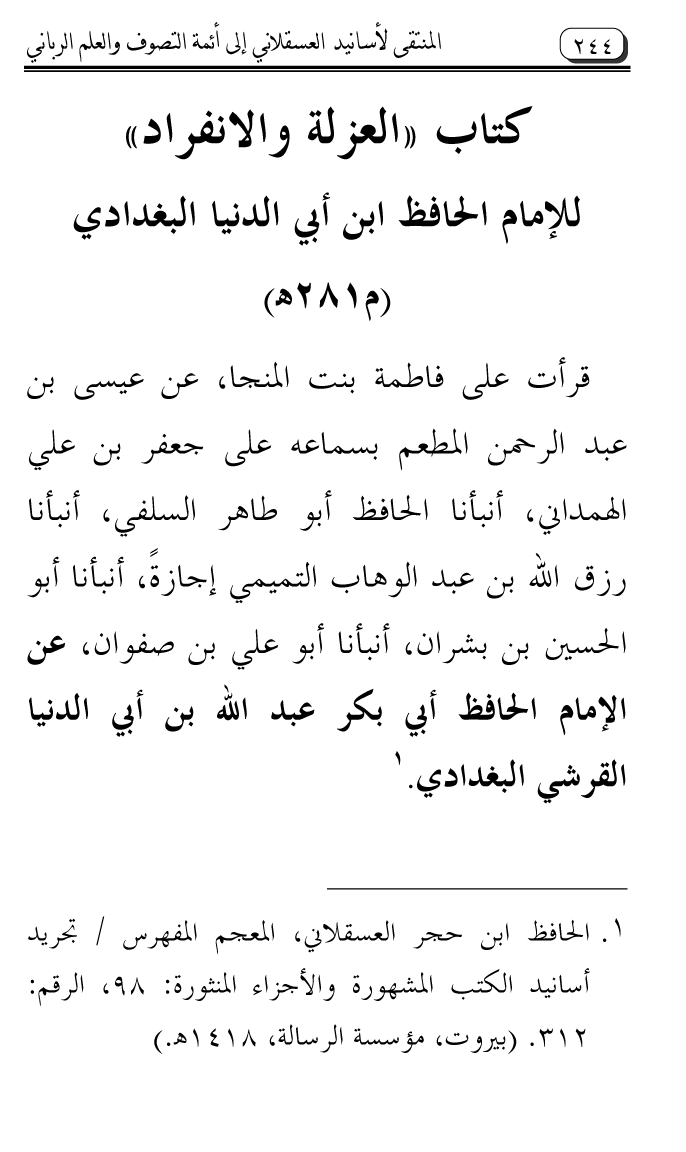 Al-Muntaqa li Asanid al-‘Asqalani ila A’imma al-Tasawwuf wa al-‘Ilm al-Rabbani