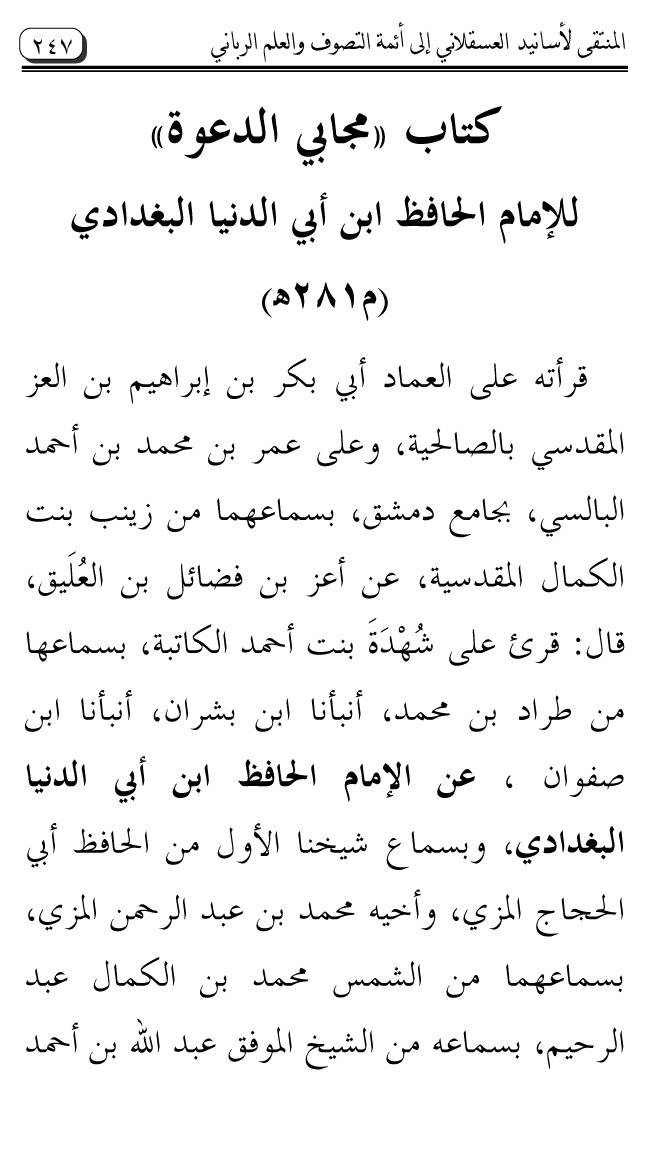 Al-Muntaqa li Asanid al-‘Asqalani ila A’imma al-Tasawwuf wa al-‘Ilm al-Rabbani