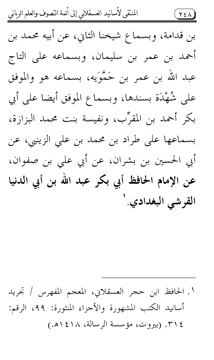 Al-Muntaqa li Asanid al-‘Asqalani ila A’imma al-Tasawwuf wa al-‘Ilm al-Rabbani