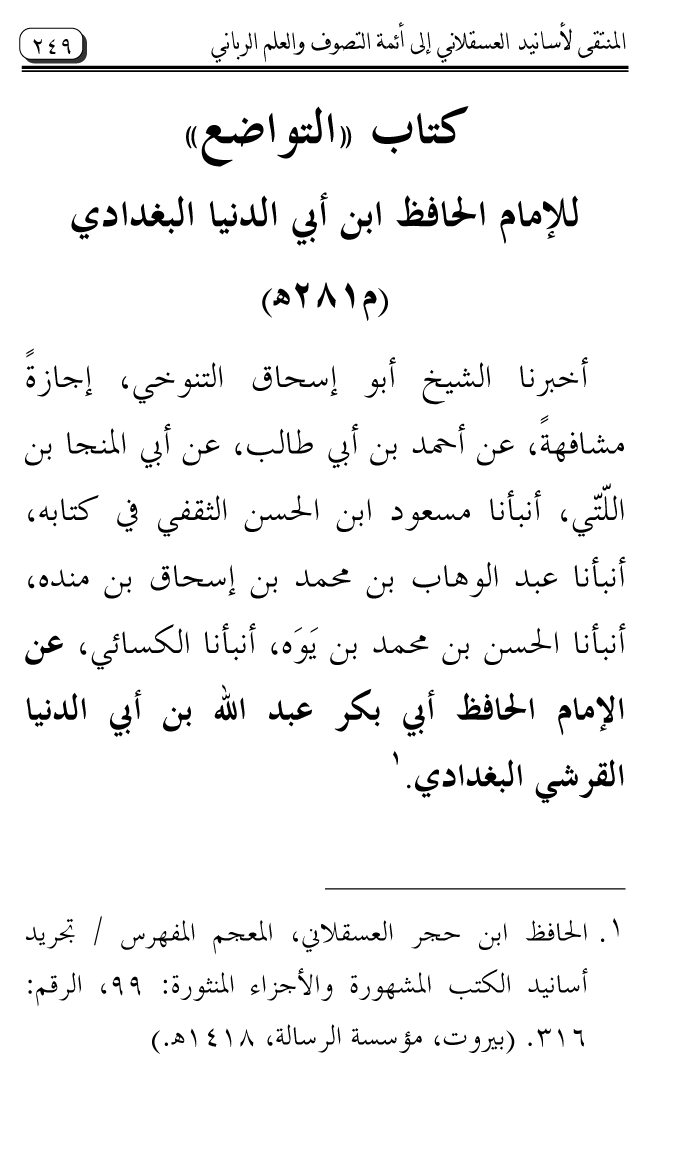 Al-Muntaqa li Asanid al-‘Asqalani ila A’imma al-Tasawwuf wa al-‘Ilm al-Rabbani