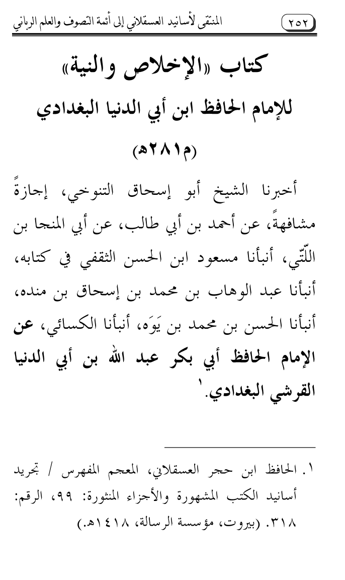 Al-Muntaqa li Asanid al-‘Asqalani ila A’imma al-Tasawwuf wa al-‘Ilm al-Rabbani