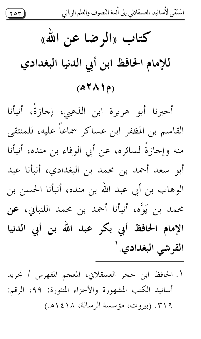 Al-Muntaqa li Asanid al-‘Asqalani ila A’imma al-Tasawwuf wa al-‘Ilm al-Rabbani