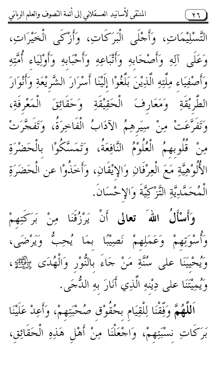 Al-Muntaqa li Asanid al-‘Asqalani ila A’imma al-Tasawwuf wa al-‘Ilm al-Rabbani