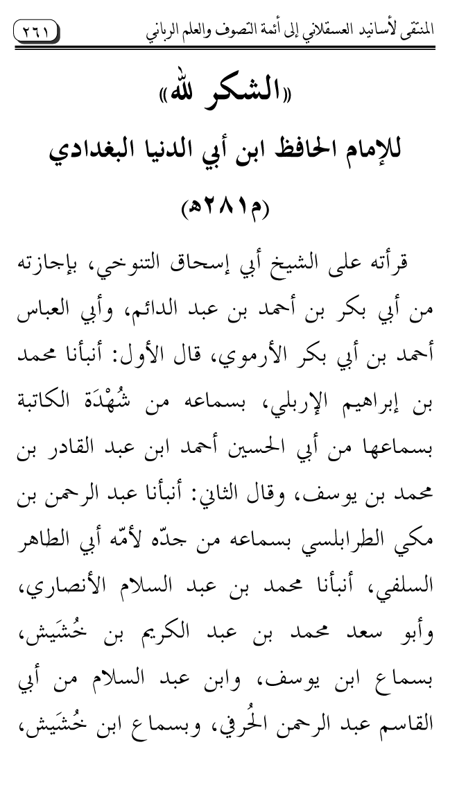 Al-Muntaqa li Asanid al-‘Asqalani ila A’imma al-Tasawwuf wa al-‘Ilm al-Rabbani