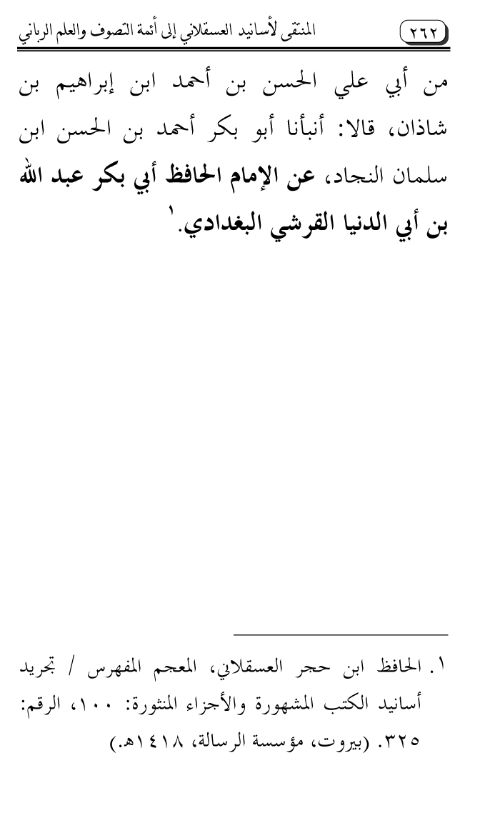 Al-Muntaqa li Asanid al-‘Asqalani ila A’imma al-Tasawwuf wa al-‘Ilm al-Rabbani