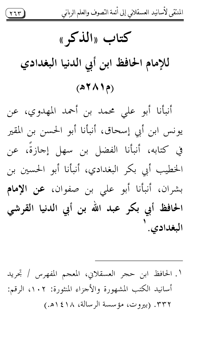 Al-Muntaqa li Asanid al-‘Asqalani ila A’imma al-Tasawwuf wa al-‘Ilm al-Rabbani