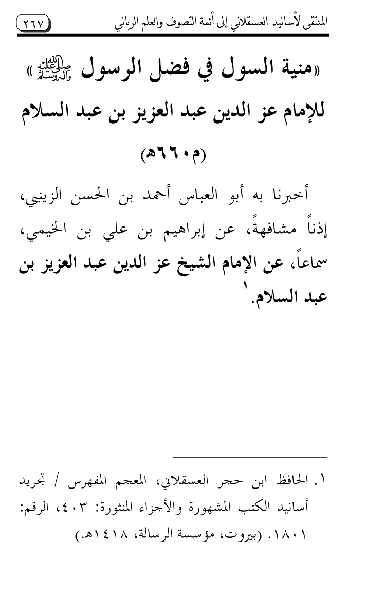 Al-Muntaqa li Asanid al-‘Asqalani ila A’imma al-Tasawwuf wa al-‘Ilm al-Rabbani