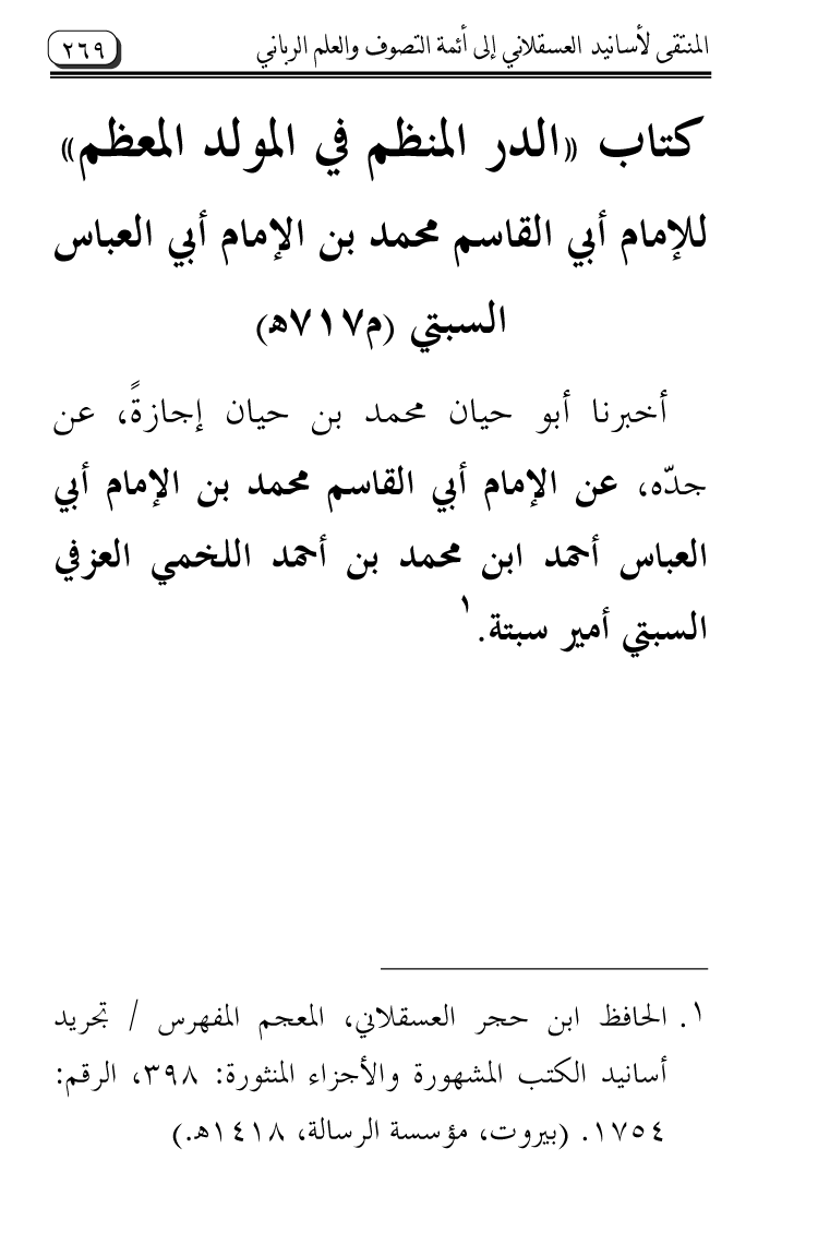 Al-Muntaqa li Asanid al-‘Asqalani ila A’imma al-Tasawwuf wa al-‘Ilm al-Rabbani