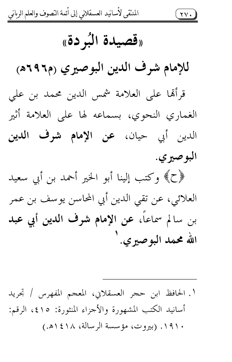 Al-Muntaqa li Asanid al-‘Asqalani ila A’imma al-Tasawwuf wa al-‘Ilm al-Rabbani