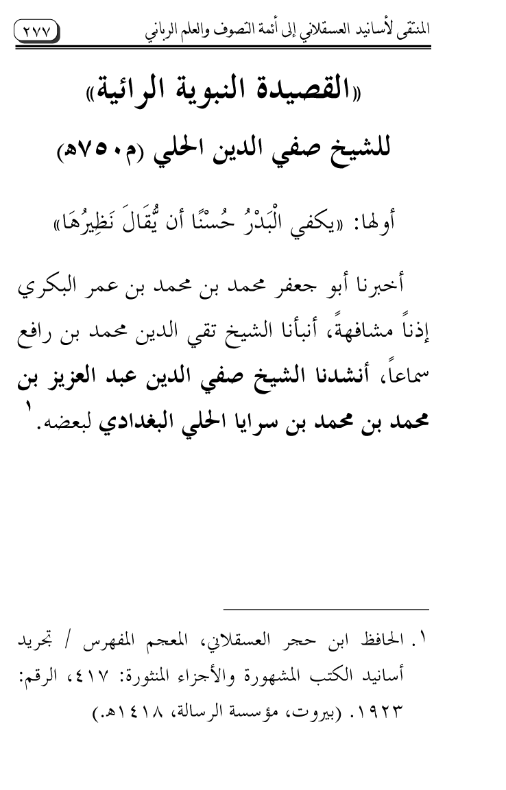 Al-Muntaqa li Asanid al-‘Asqalani ila A’imma al-Tasawwuf wa al-‘Ilm al-Rabbani