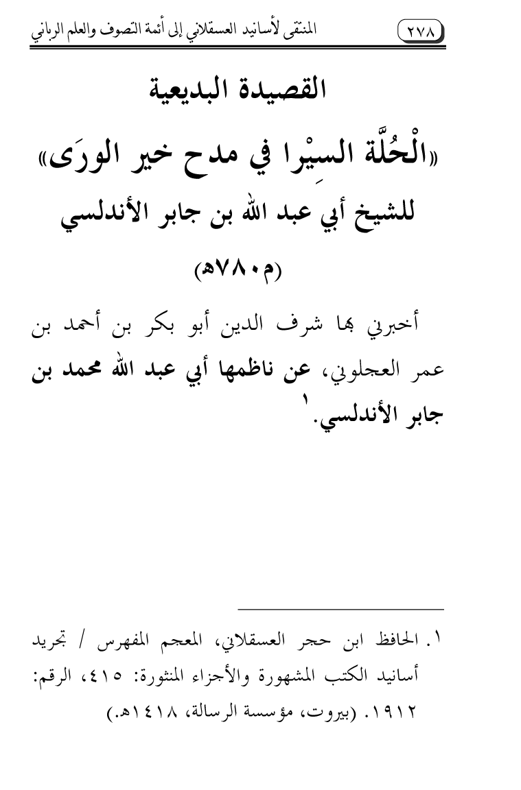 Al-Muntaqa li Asanid al-‘Asqalani ila A’imma al-Tasawwuf wa al-‘Ilm al-Rabbani