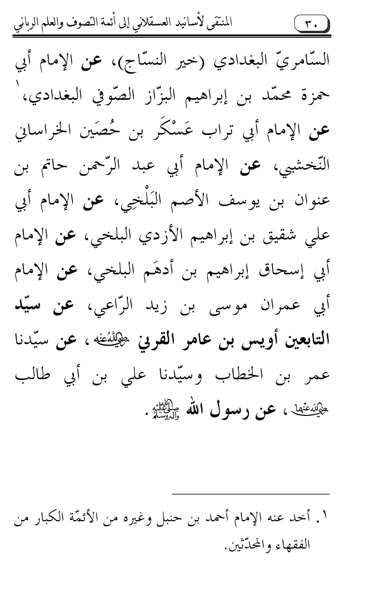 Al-Muntaqa li Asanid al-‘Asqalani ila A’imma al-Tasawwuf wa al-‘Ilm al-Rabbani