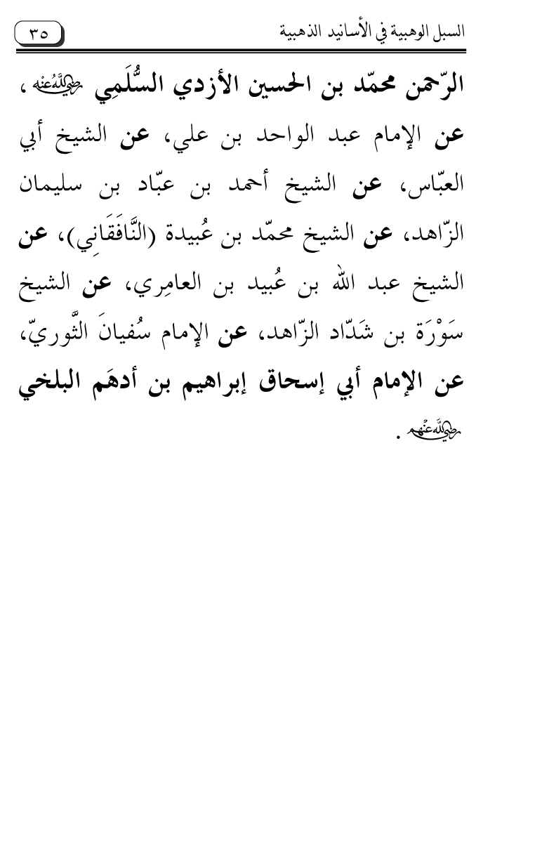 Al-Muntaqa li Asanid al-‘Asqalani ila A’imma al-Tasawwuf wa al-‘Ilm al-Rabbani