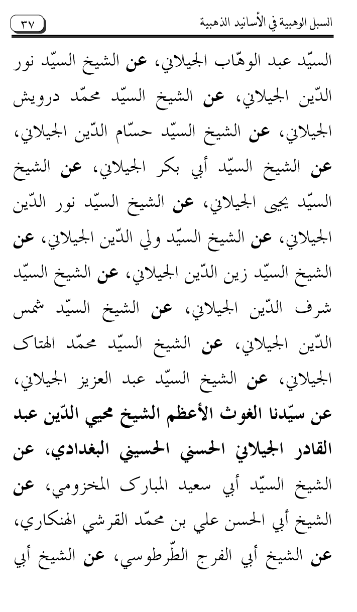 Al-Muntaqa li Asanid al-‘Asqalani ila A’imma al-Tasawwuf wa al-‘Ilm al-Rabbani