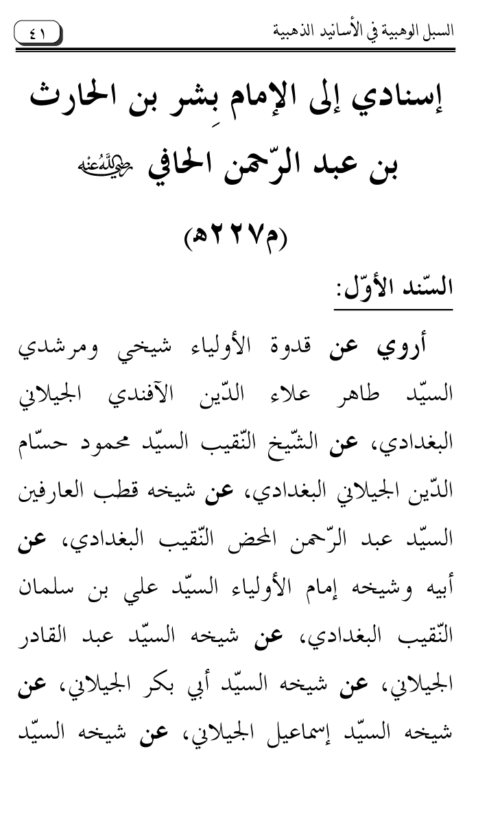 Al-Muntaqa li Asanid al-‘Asqalani ila A’imma al-Tasawwuf wa al-‘Ilm al-Rabbani