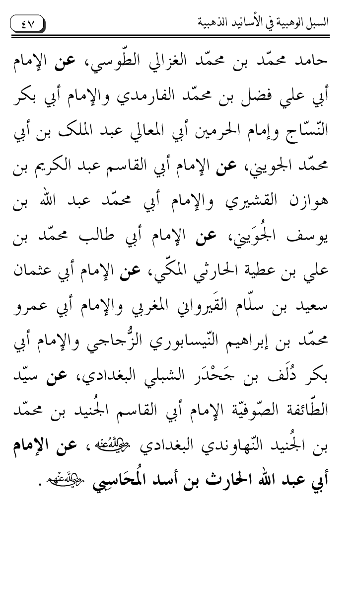 Al-Muntaqa li Asanid al-‘Asqalani ila A’imma al-Tasawwuf wa al-‘Ilm al-Rabbani