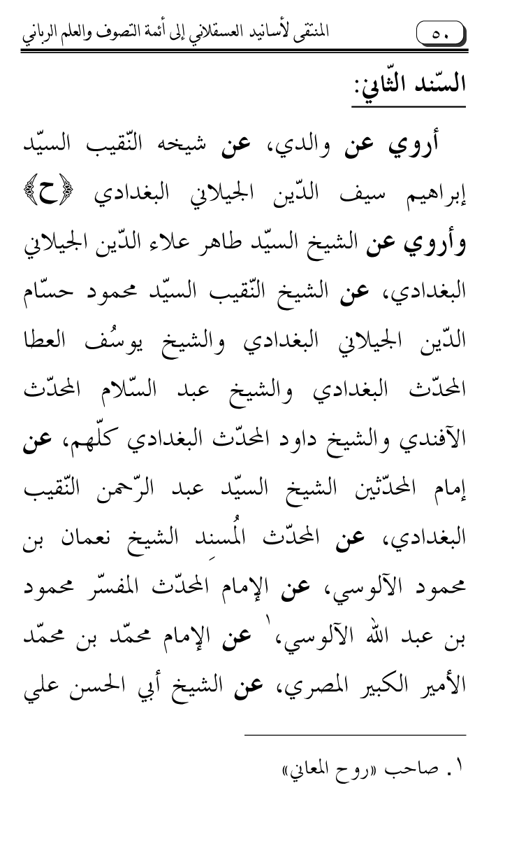 Al-Muntaqa li Asanid al-‘Asqalani ila A’imma al-Tasawwuf wa al-‘Ilm al-Rabbani