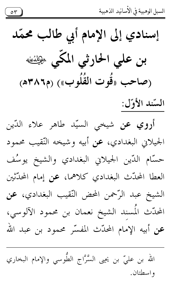 Al-Muntaqa li Asanid al-‘Asqalani ila A’imma al-Tasawwuf wa al-‘Ilm al-Rabbani