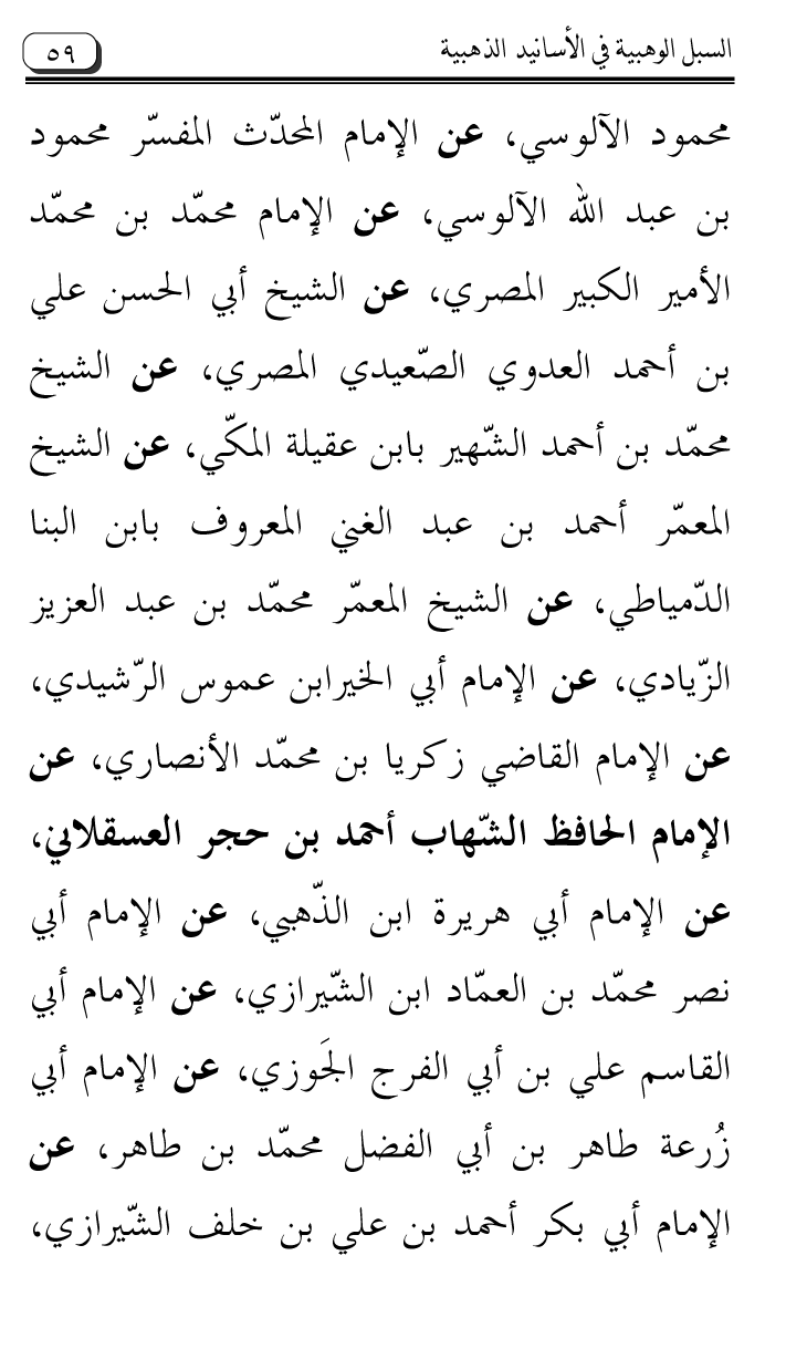 Al-Muntaqa li Asanid al-‘Asqalani ila A’imma al-Tasawwuf wa al-‘Ilm al-Rabbani