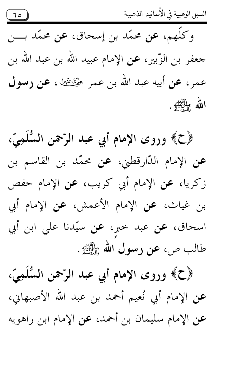 Al-Muntaqa li Asanid al-‘Asqalani ila A’imma al-Tasawwuf wa al-‘Ilm al-Rabbani