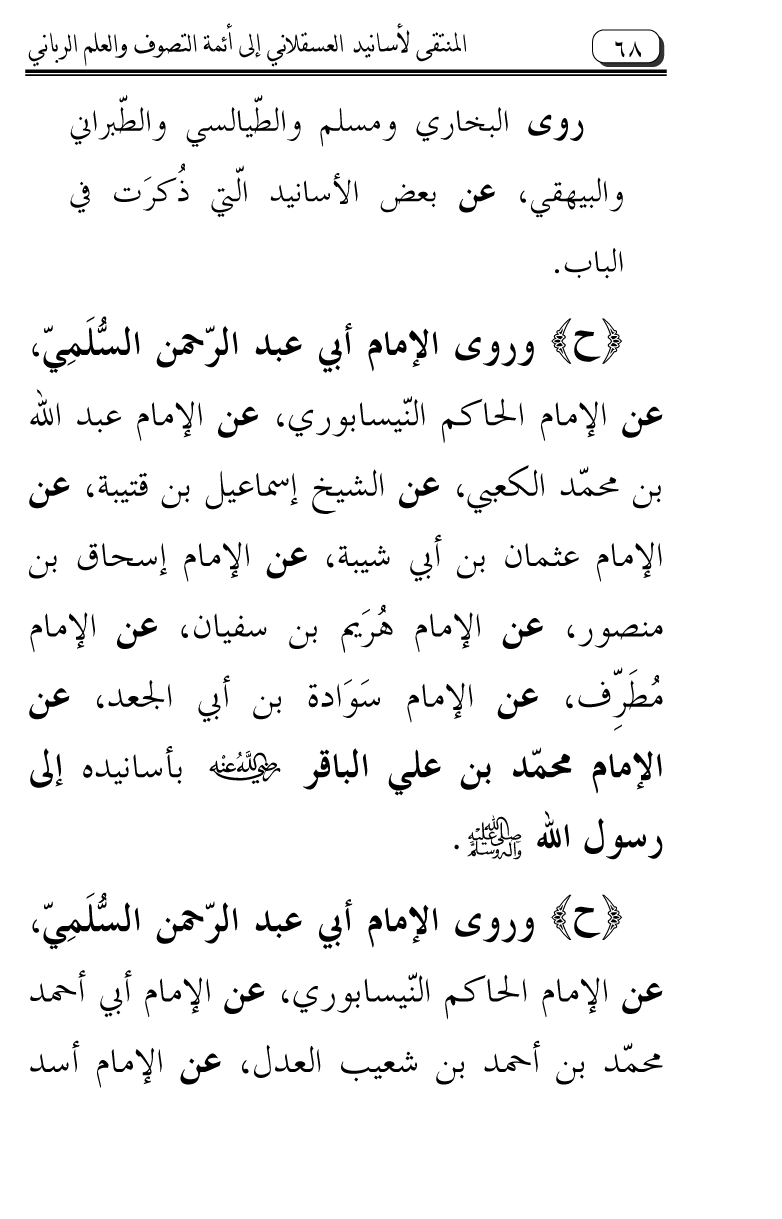 Al-Muntaqa li Asanid al-‘Asqalani ila A’imma al-Tasawwuf wa al-‘Ilm al-Rabbani